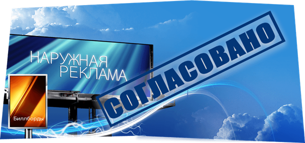 Компания «ПринтBAZAAR»  поможет получить разрешение на рекламу любого вида